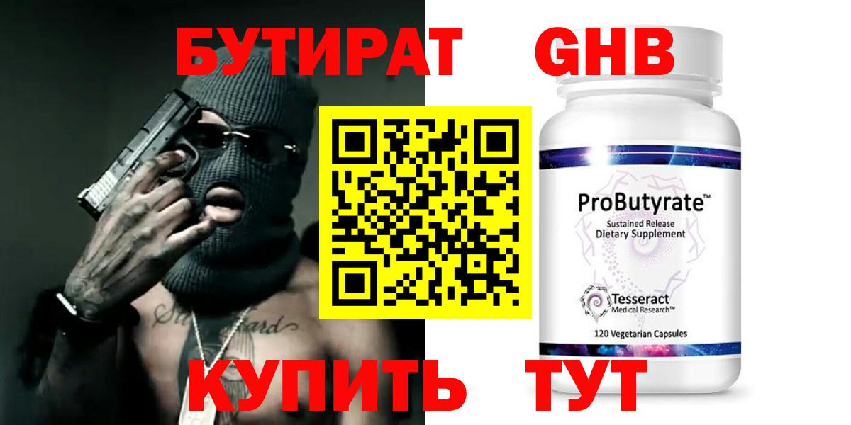 Назрань  БУТИРАТ GHB  Вход с VPN 