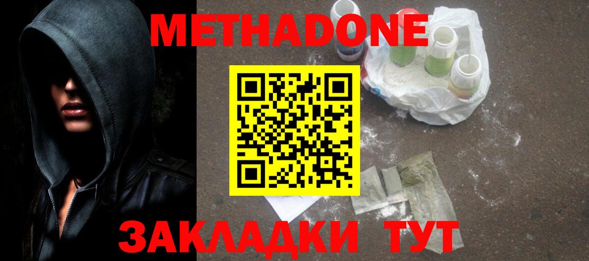 Метадон methadone Назрань